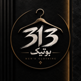 بوتیک 313